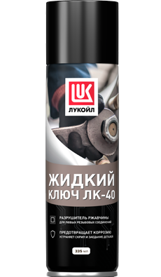 ЛУКОЙЛ ЖИДКИЙ КЛЮЧ ЛК-40